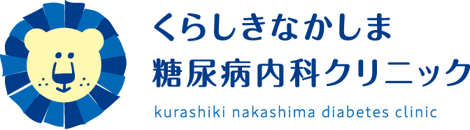 くらしきなかしま糖尿病内科クリニック